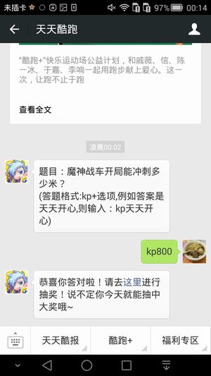 题目:魔神战车开局能冲刺多少米?