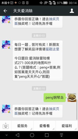今日题目:爱消除冒险模式271-300关的地图叫什么