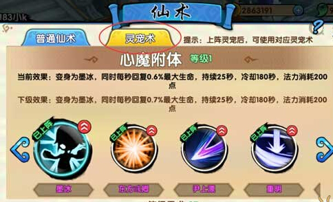 花千骨手游灵宠25级技能怎么学