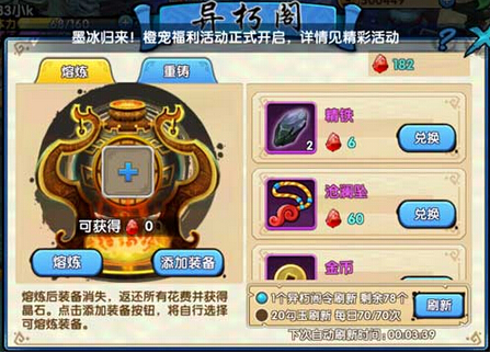 花千骨手游异朽阁兑换什么好