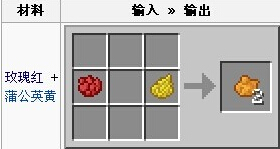 我的世界橙色染料什么用_怎么合成