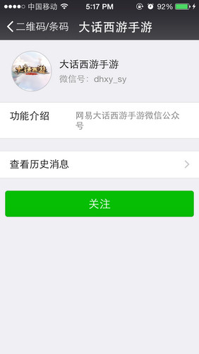大话西游手游微信公众号是什么？怎么关注？7230手游网