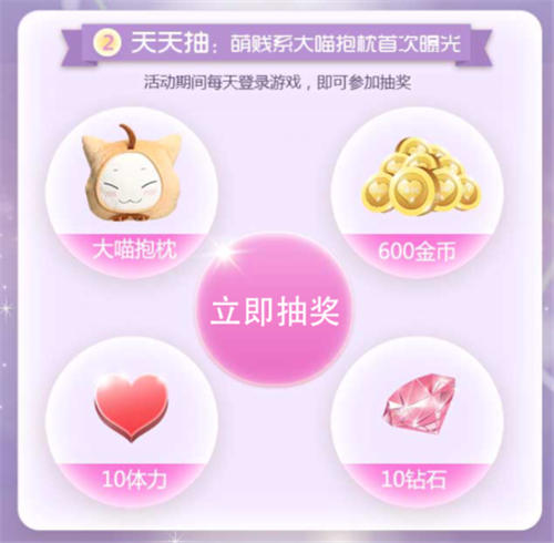 奇迹暖暖公测满月活动详情介绍 7230手游网