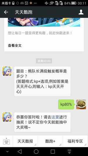 题目:熊队长满级触发概率是多少