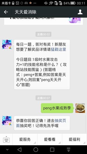 今日题目:1级时水果攻击力+1的技能名称是什么