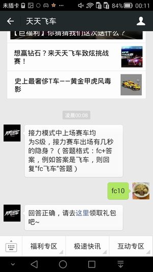 接力模式中上场赛车均为S级，接力赛车出场有几秒的隐身
