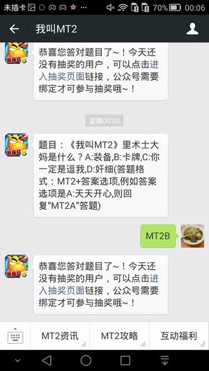 题目:《我叫MT2》里术士大妈是什么？A:装备,B:卡牌,C:你一定是逗我,D:奸细