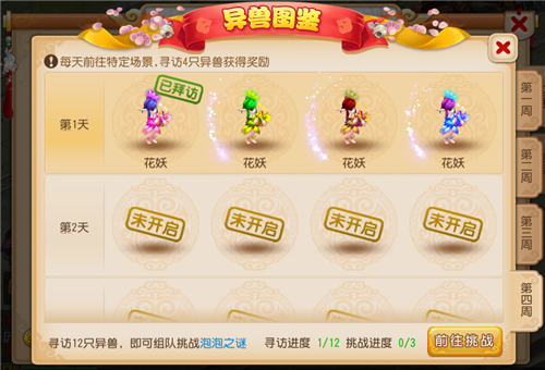 梦幻西游手游暑期活动攻略 7230手游网