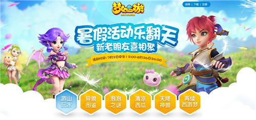 梦幻西游手游暑期活动攻略 7230手游网