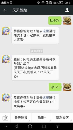题目:闪电骑士最高等级可以升到几级