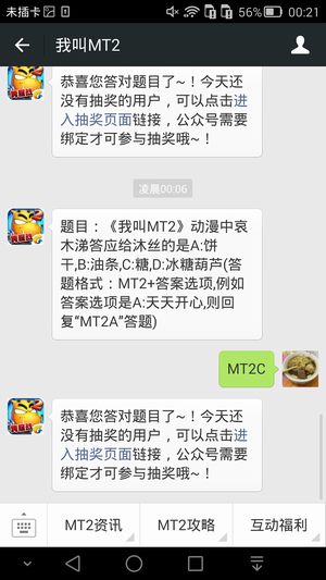 题目:《我叫MT2》动漫中哀木涕答应给沐丝的是A:饼干,B:油条,C:糖,D:冰糖葫芦