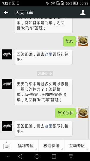 天天飞车中每过多久可以恢复一颗心的体力