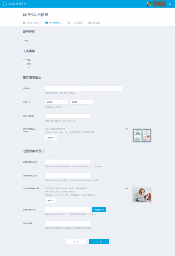QQ公众号怎么申请注册