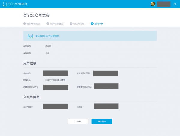 QQ公众号怎么申请注册
