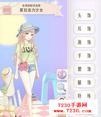 暖暖环游世界夏日活力少女搭配评选赛攻略 7230手游网