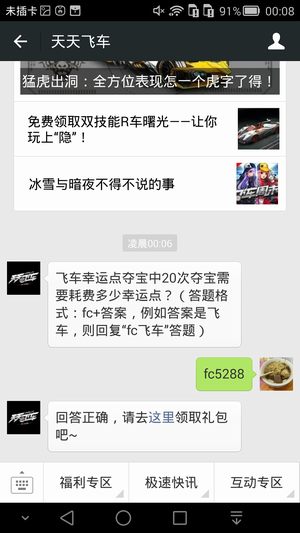 飞车幸运点夺宝中20次夺宝需要消耗多少幸运点