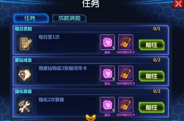 机甲风暴任务系统什么样