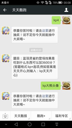 题目:蓝羽灵雀的登场效果是迟到什么东西可以加3600分