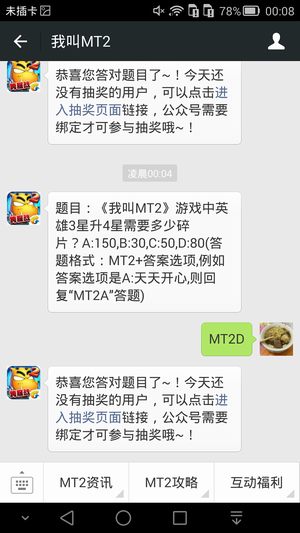 题目:《我叫MT2》游戏中英雄3星升4星需要多少碎片?A:150,B:30,C:50,D:80