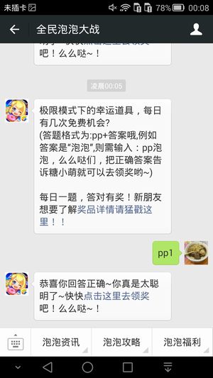 极限模式下的幸运道具,每日有几次免费机会