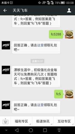 漂移生涯中,初级强化合金每天可以免费购买几次