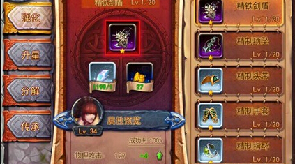英雄之战装备怎么强化