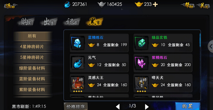 西游降魔篇动作版商会有什么用