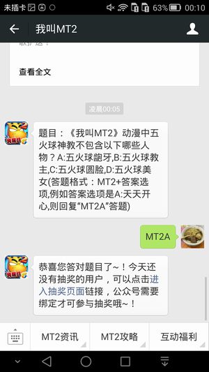 题目:《我叫MT2》动漫中五火球神教不包含以下哪些人物?