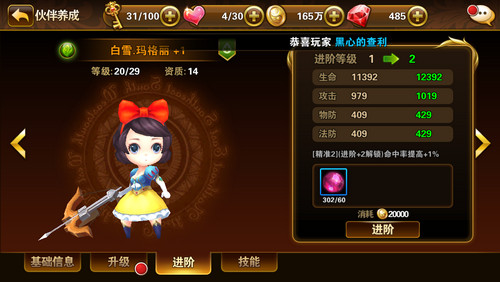 有杀气童话伙伴怎么培养？伙伴培养需要什么材料？ 7230手游网