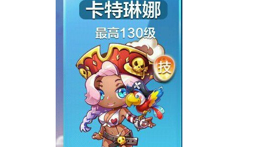 天天酷跑卡特琳娜好不好？卡特琳娜值得培养吗？ 7230手游网
