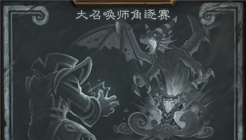 炉石传说七月第二周乱斗模式大召唤师角逐赛怎么玩玩？ 7230手游网