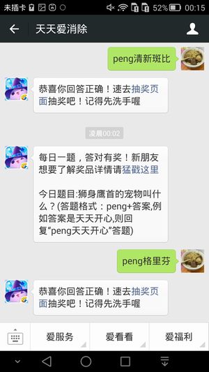 题目:狮身鹰首的宠物叫什么