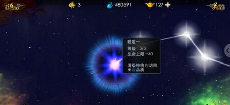 西游降魔篇3D星图是什么