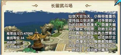 花千骨手游长留斗武场怎么打