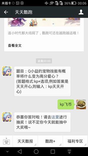 题目:Q小益的宠物技能有概率将什么变为高分爱心