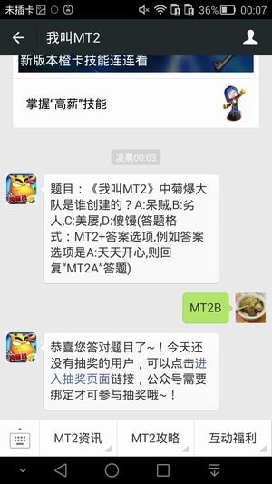 题目:《我叫MT2》中菊爆大队是谁创建的？