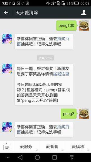 今日题目:嗨瓜是几星的宠物