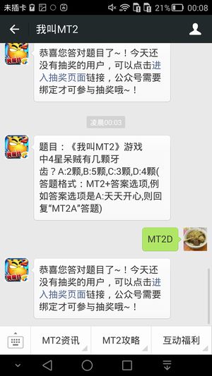 题目:《我叫MT2》游戏中4星呆贼有几颗牙齿？
