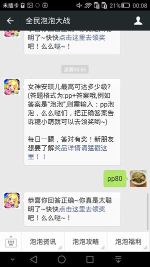 女神安琪儿最高可达多少级