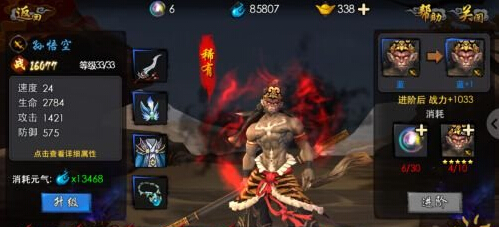 西游降魔篇3D神将猴子怎么培养