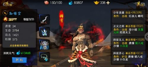 西游降魔篇3D神将猴子怎么培养