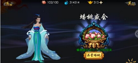 西游降魔篇3D蟠桃盛会是什么