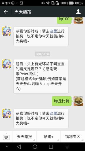 题目:头上有光环却不叫宝宝的精灵是哪只?