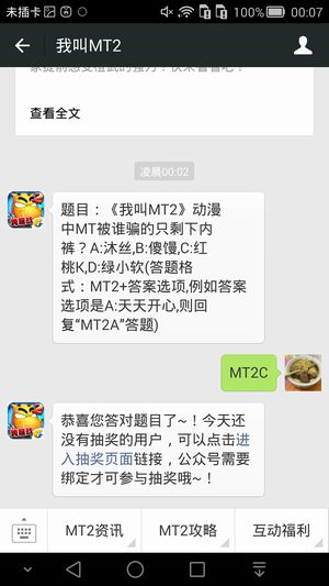 题目:《我叫MT2》动漫中MT被谁骗的只剩下内裤