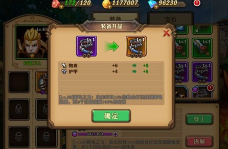 兽人计划装备品质怎么升级