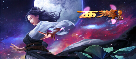 西游降魔篇3D进阶攻略
