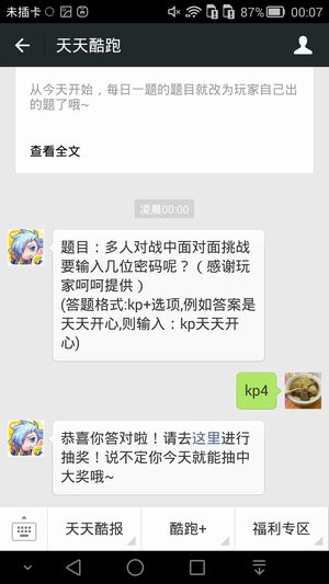 题目:多人对战中面对面挑战要输入几位密码呢