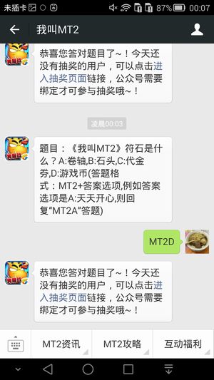 题目:《我叫MT2》符石是什么?