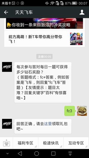 每次参与答对每日一题可获得多少钻石奖励