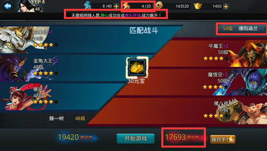 乱斗西游2活力有什么用？乱斗西游2活力怎么获得？活力上限是多少？7230手游网